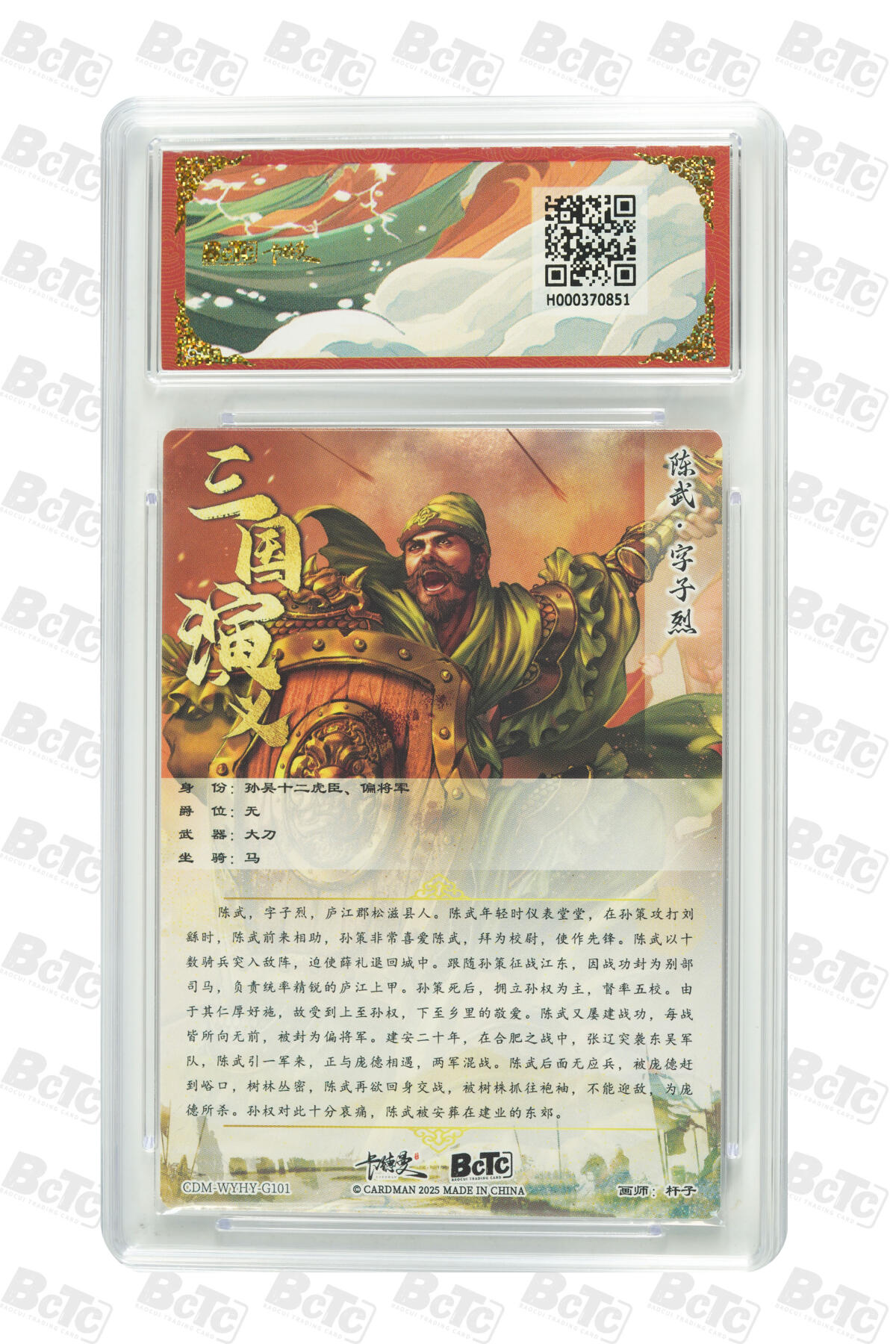 阳大大卡牌拍卖第98期（持续收拍品，周六晚上九点截拍，进群福利早知道） 【折光粗闪】卡德曼联名限定礼盒 武韵红颜 三国演义 陈武 折光粗闪 