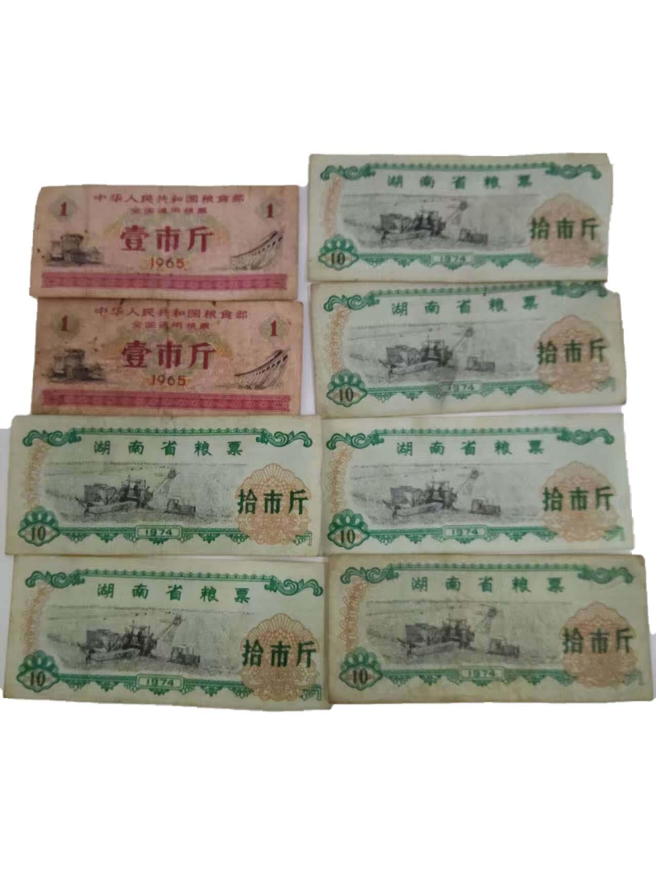 2026春季首场拍卖会 全国通用粮票伍市斤、全国通用粮票壹市斤