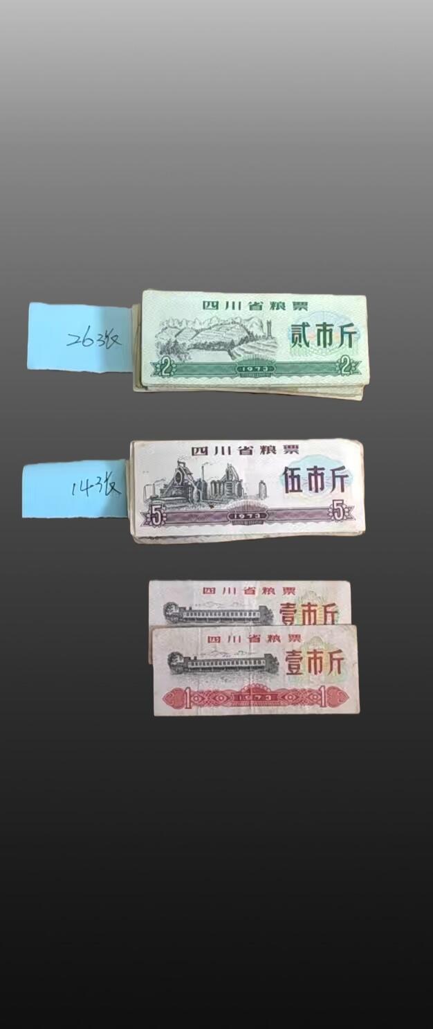 安欣票证书薇专场 粮票