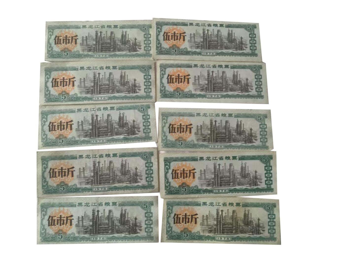 2026春季首场拍卖会 黑龙江地方粮票30张