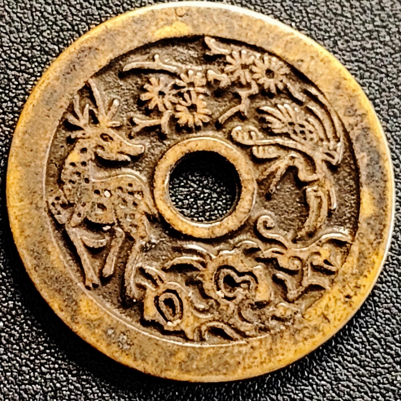 泉币菌-第163场-新年第六场 精品福利场 日本回流 金玉满堂 长命富贵 花钱 自定义 39.2×2.1mm