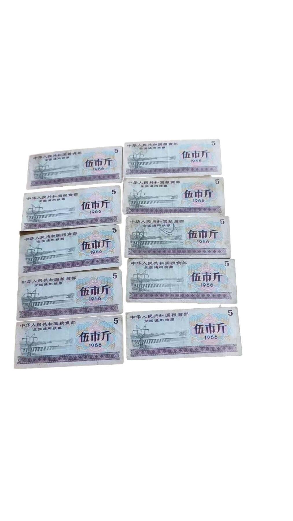 2026春季首场拍卖会 全国通用粮票*10