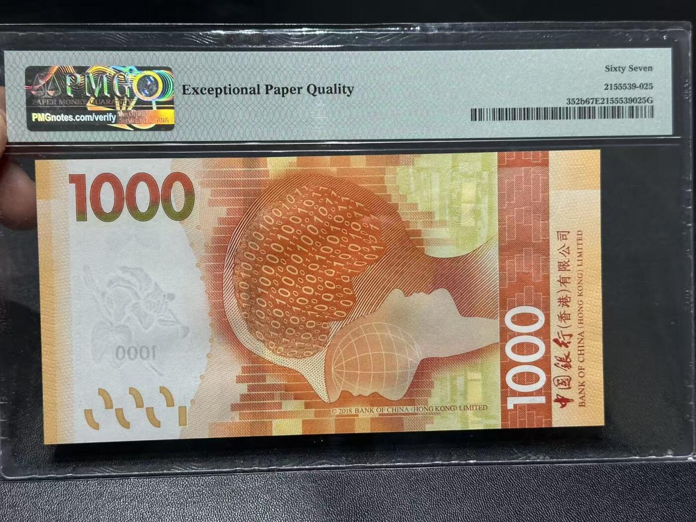🎉🎉🎉《外钞收藏家》第六百期（年度庆典场）（本平台长期征集拍品、欢迎藏友们联系合作）❤️❤️❤️ 2020年香港最新版渣打银行1000元 PMG67 豹子号888 朦胧号
