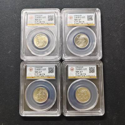 【全场包邮】纯粹捡漏拍493场 - 日本昭和三十九年100円东京奥运会小奥纪念银币公博评级币4枚一组-公博MS67【22.5毫米4.8克，纯银价约207元（按18元银价折算）】