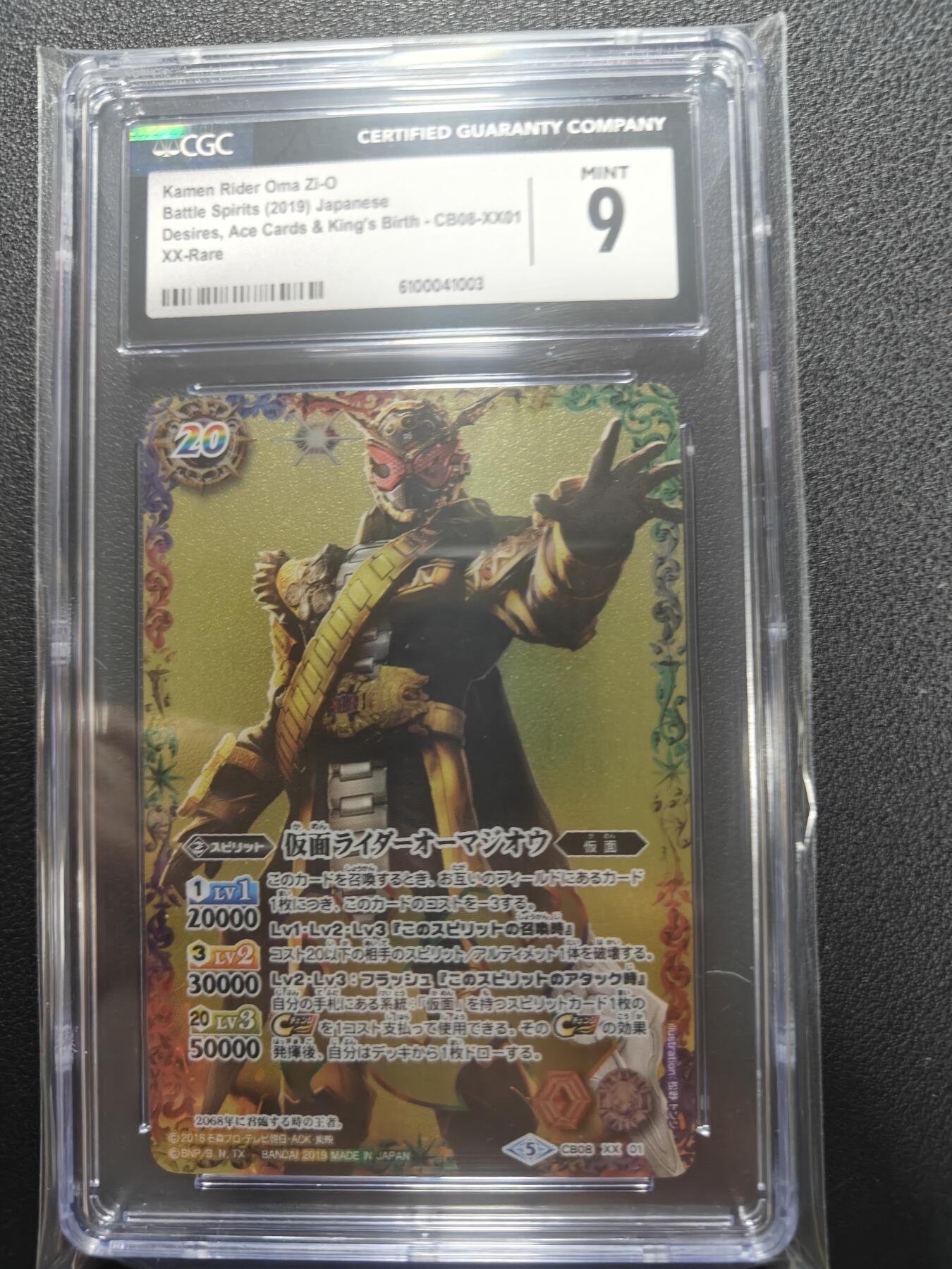 天玑星卡拍第157期《1.5周一截拍》持续收拍收评中 满赠卡需备注 万代 战斗之魂 假面骑士 双X高罕 逢魔时王 CGC9