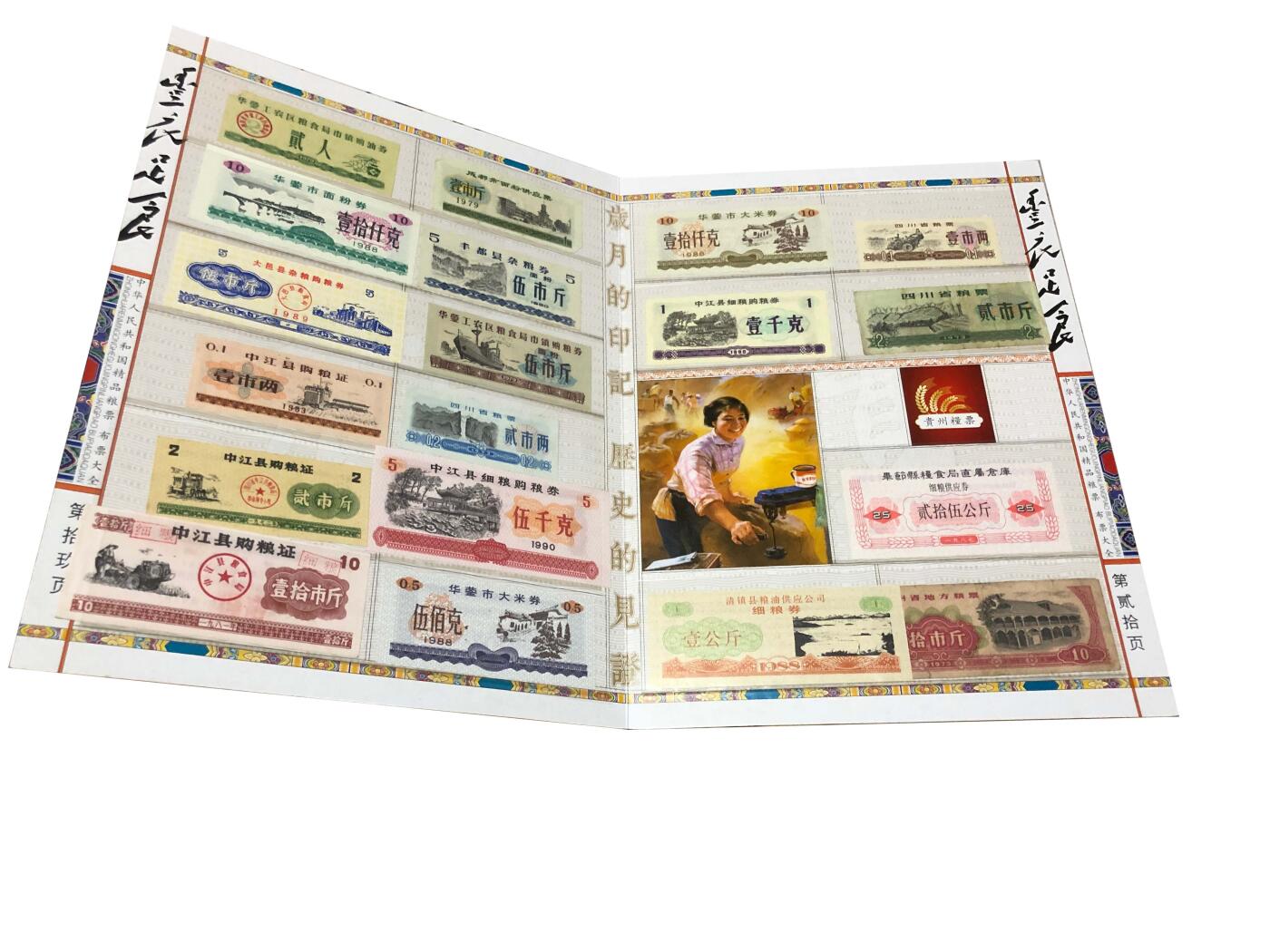 2026春季首场拍卖会 珍藏册一本（300张）