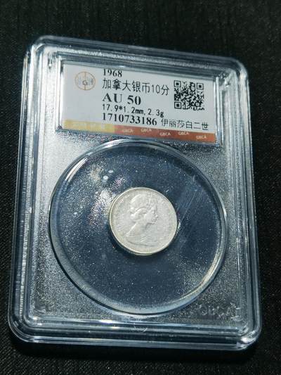 天下钱庄专场欢迎参拍 - 加拿大伊丽莎白10分银币