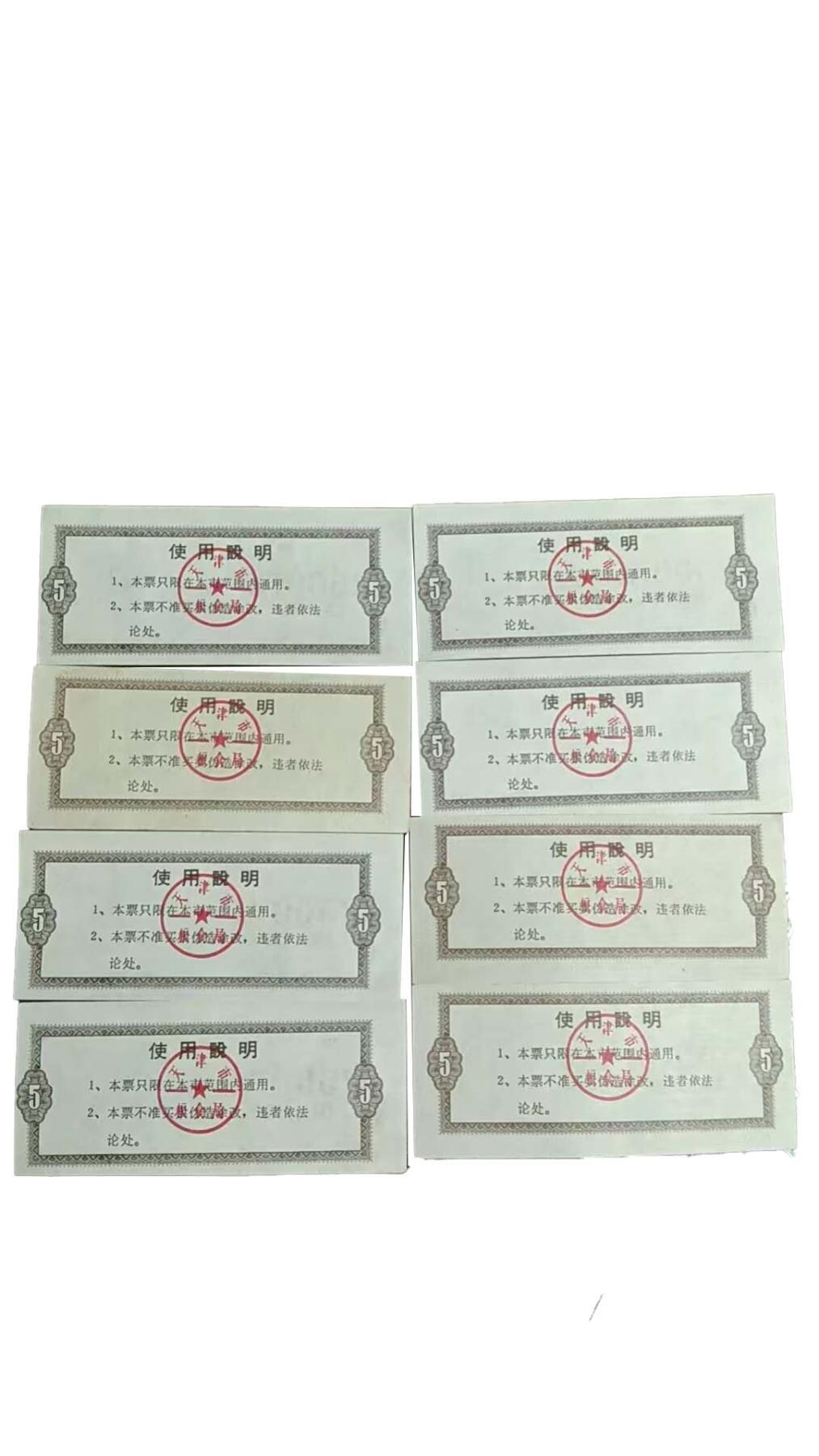 2026春季首场拍卖会 天津地方粮票30张