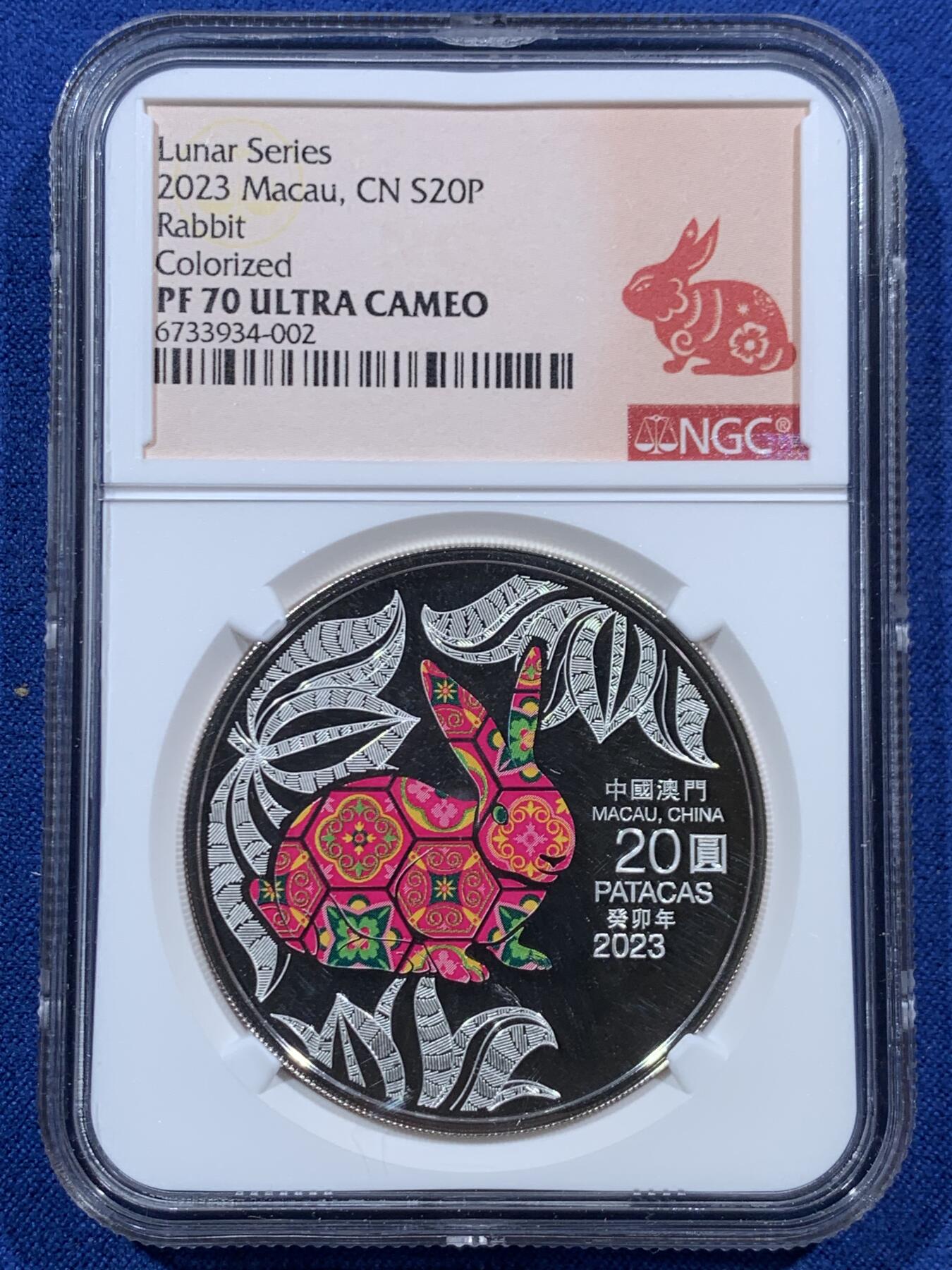 《竞宝斋》第454场 周日，周一 2场连拍 （全场包邮，欢迎送拍） NGC PF70UC 澳门2023兔年生肖1盎司银币 20澳门元精制币 999银 原盒证 NO.1743