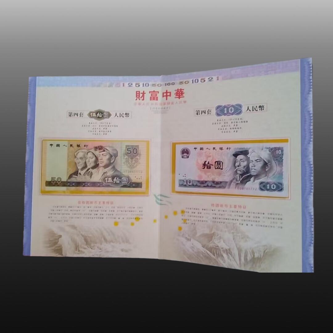 安欣曙华专场 财富中华同号纪念珍藏册11009