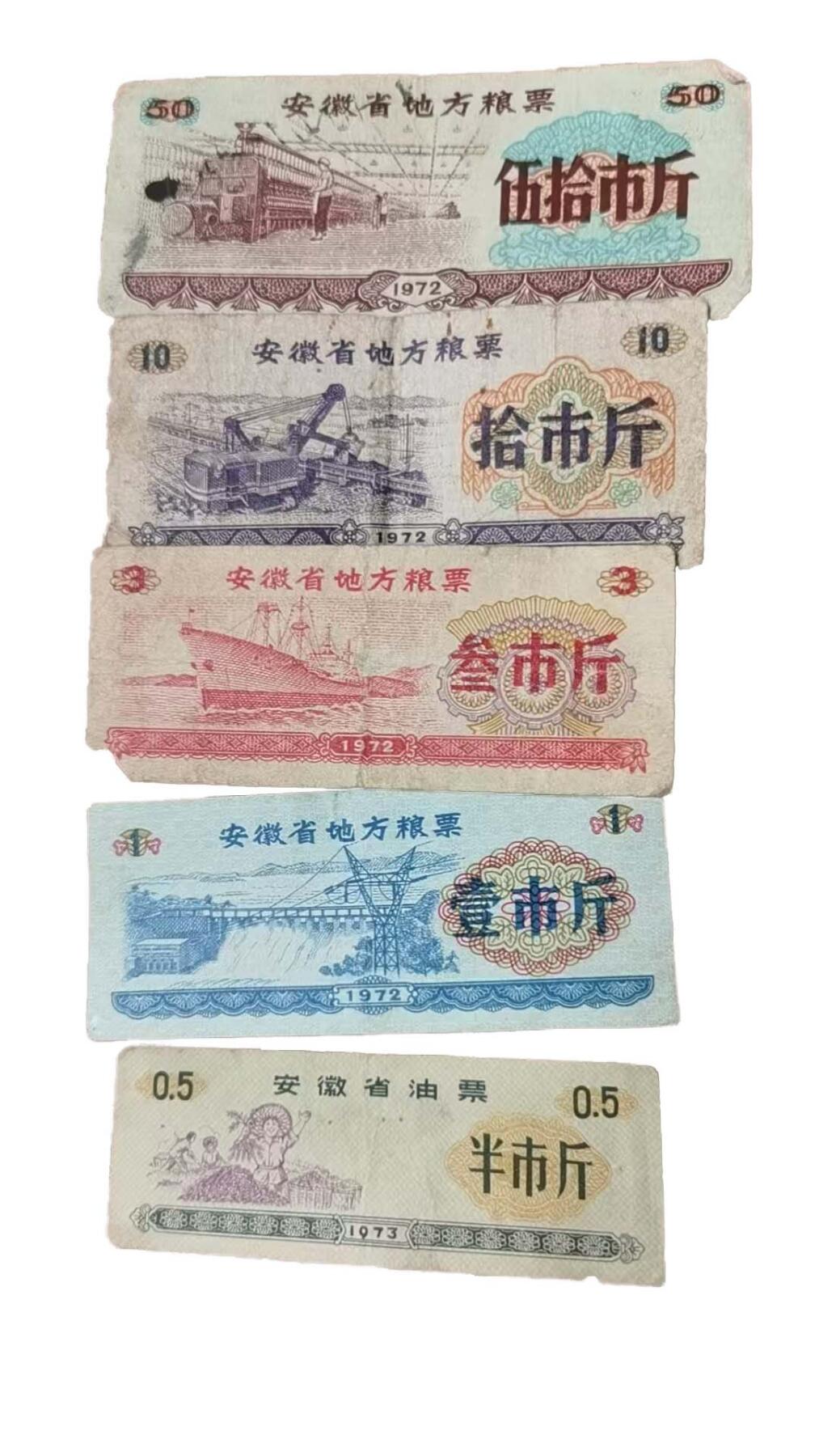 2026春季首场拍卖会 安徽省26张。全国通用粮票10张