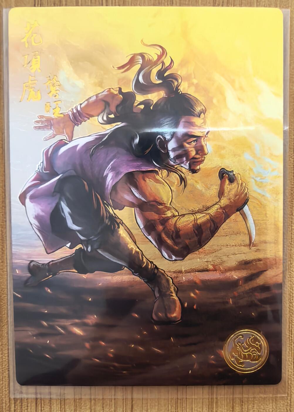 NO.20 好又多金牌大场，新年马到成功！新店点关注不迷路！每周一站式配齐，方便凑单！（周6晚8点截拍，卖家送拍0抽成！） 【09编】道义水浒 花项虎龚旺 粗闪