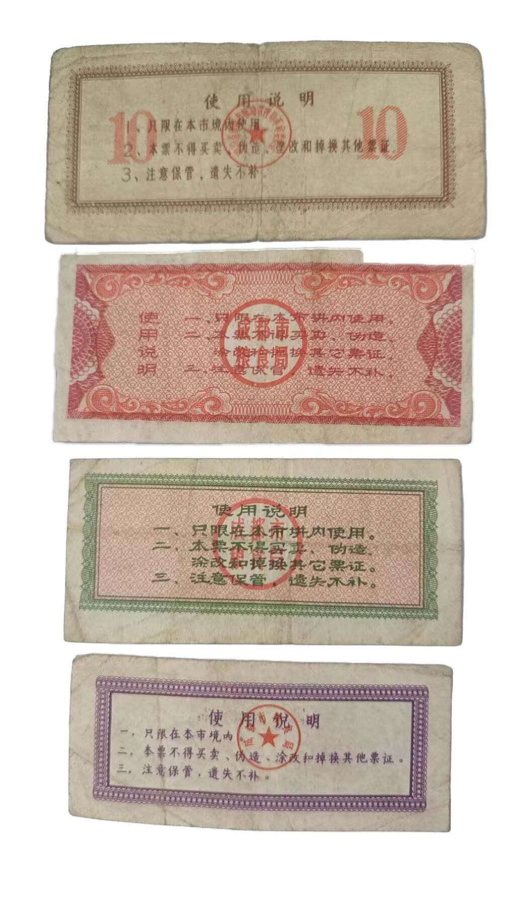 2026春季首场拍卖会 粮票，面粉票