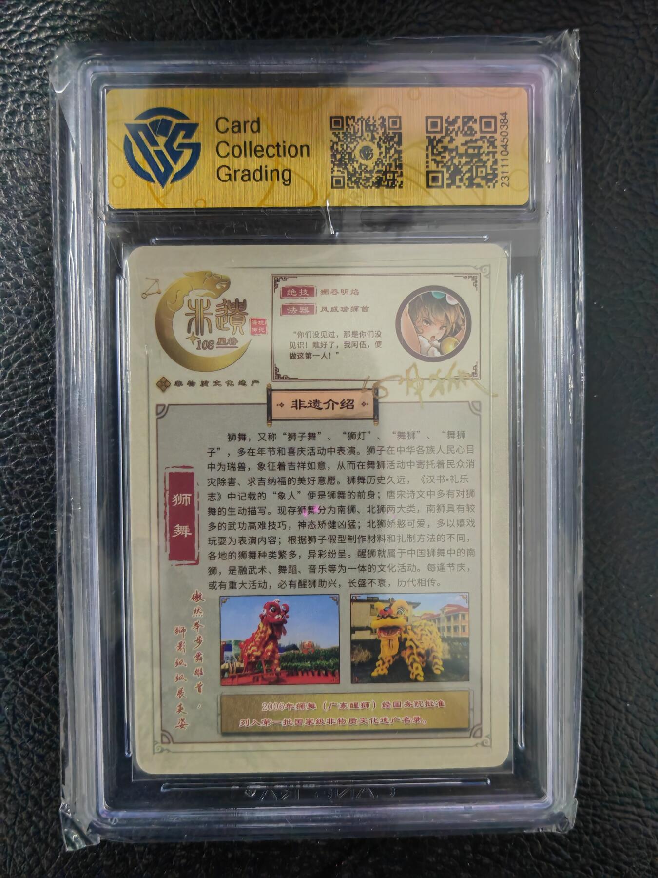 阳大大卡牌拍卖第91期（持续收拍品，周二晚上九点截拍，进群福利早知道） 【亲签】海境传说 非遗108星将 阿伍 限编45/108