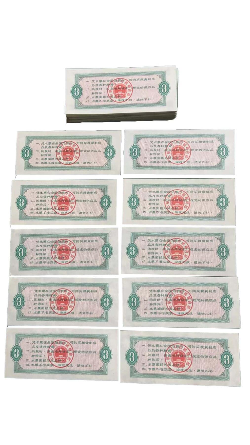 2026春季首场拍卖会 全国通用粮票伍市斤96张，叁市斤60张