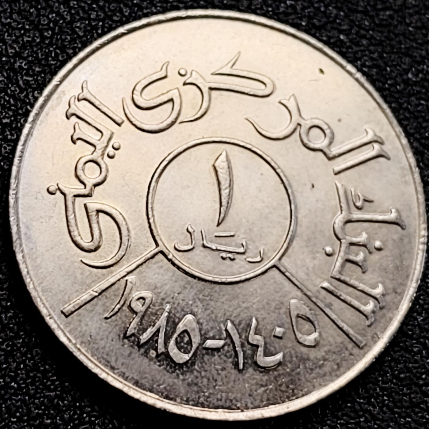 泉币菌-第163场-新年第六场 精品福利场 原光美品 大版 展翅鹰 也门 1970年代 1里亚尔 镍币 28MM 