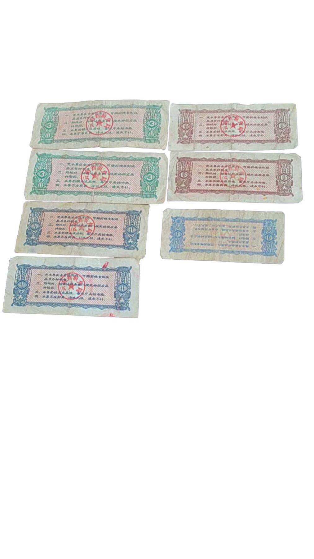 2026春季首场拍卖会 云南省粮票7张