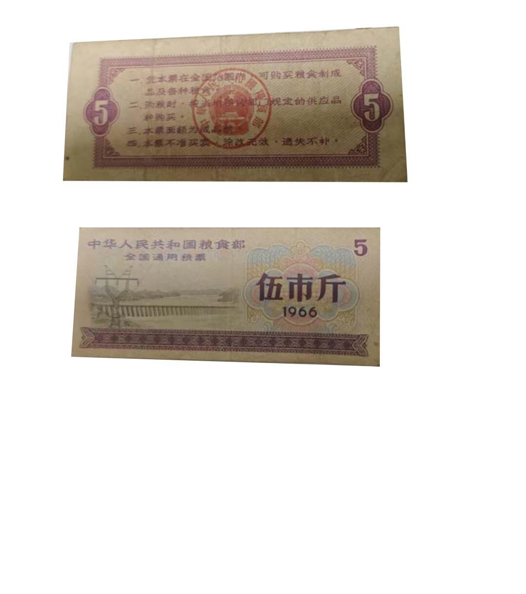 2026春季首场拍卖会 全国通用粮票4张 天津市地方粮票2张
面 粉