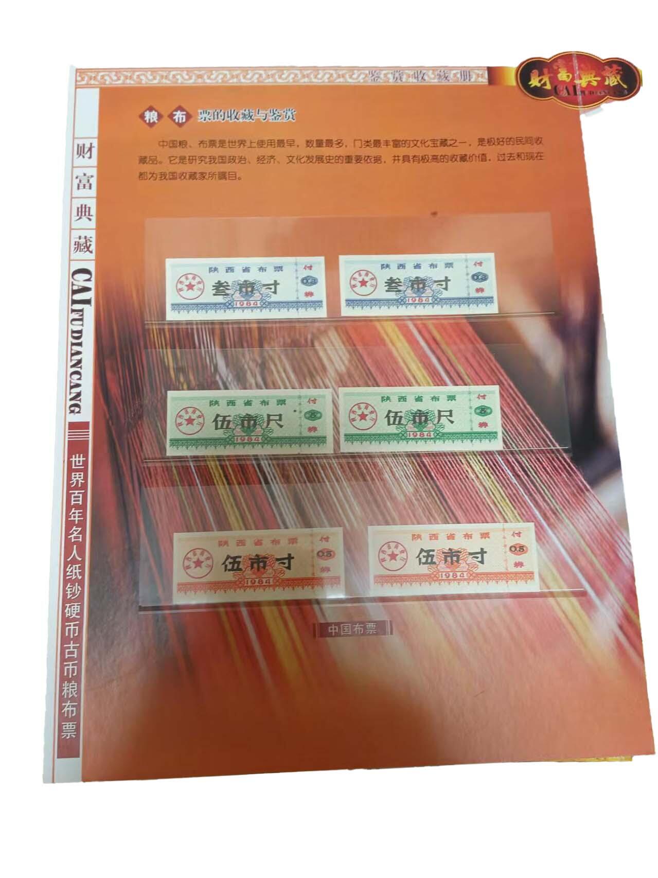 2026春季首场拍卖会 世界百年名人纸钞硬币古币粮布票