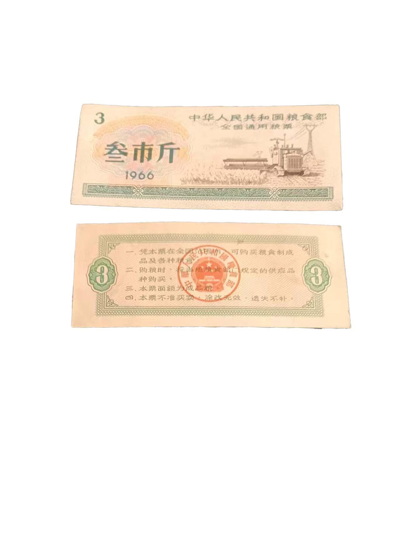 2026春季首场拍卖会 粮票一组共60张