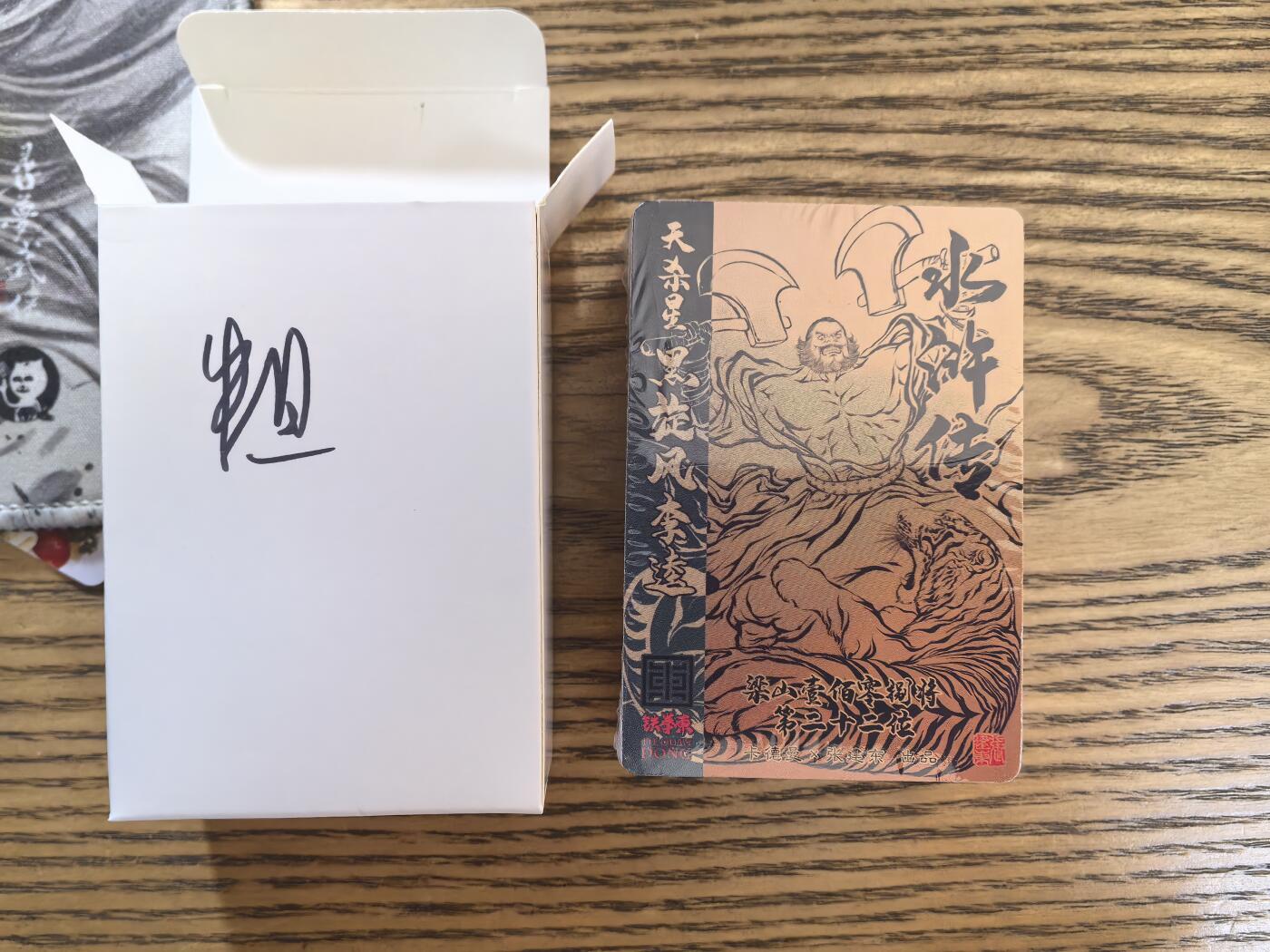 天玑星卡拍第157期《1.5周一截拍》持续收拍收评中 满赠卡需备注 卡德曼张建东铁拳东水浒第五弹全粗48张 未拆封