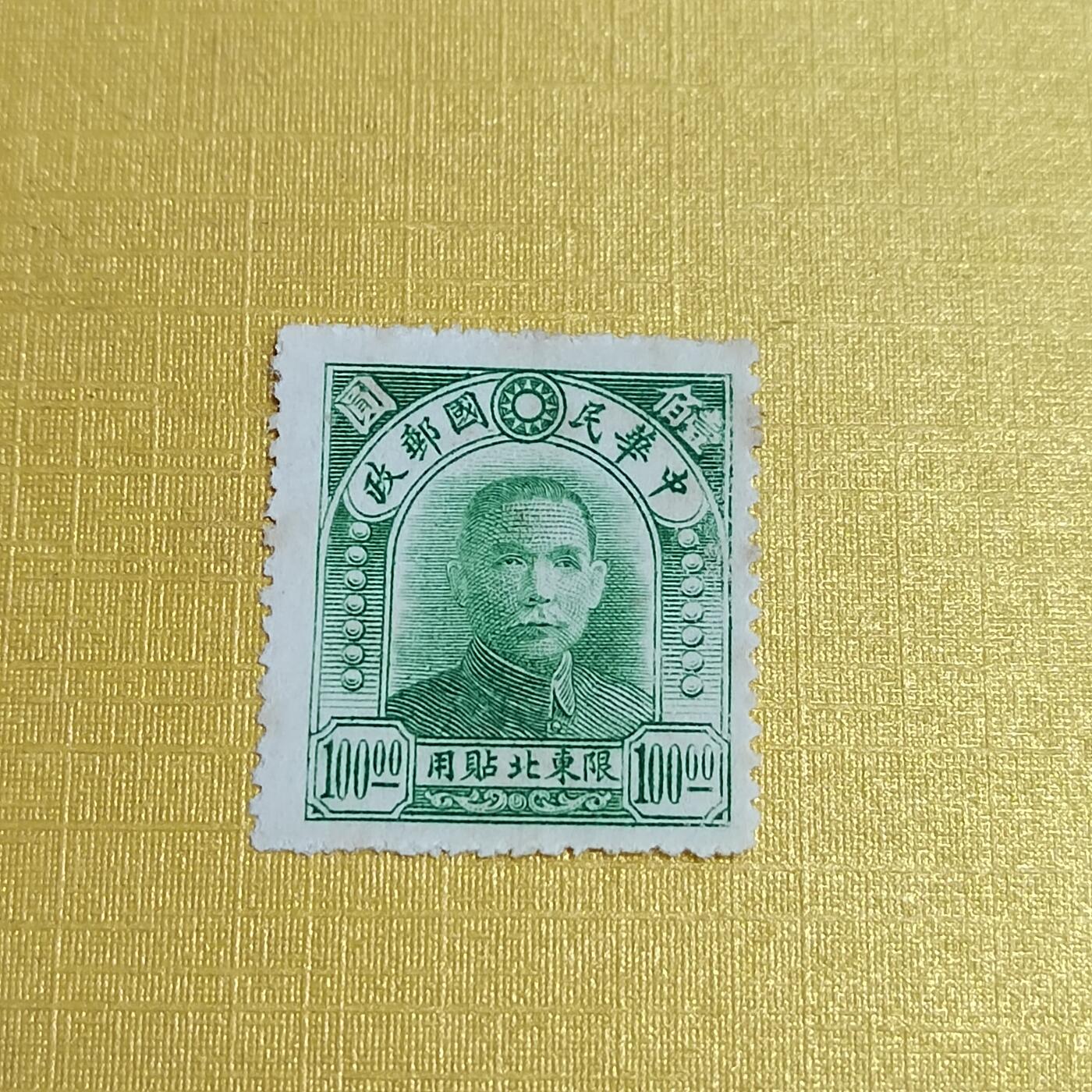 PCAI钱币   4-694  邮票小专场