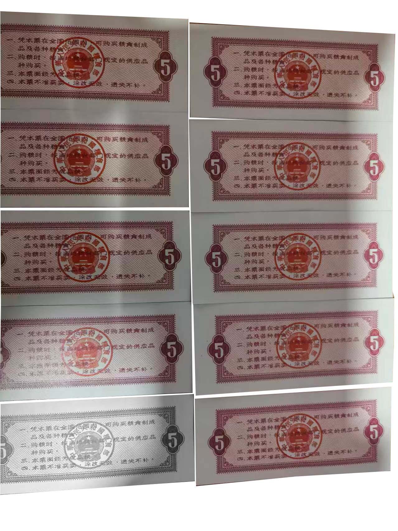 2026春季首场拍卖会 全国通用粮票