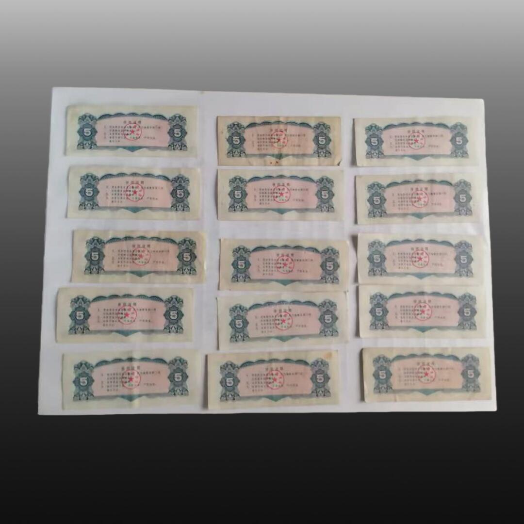 安欣票证程曦专场 浙江地方粮票伍斤三十張