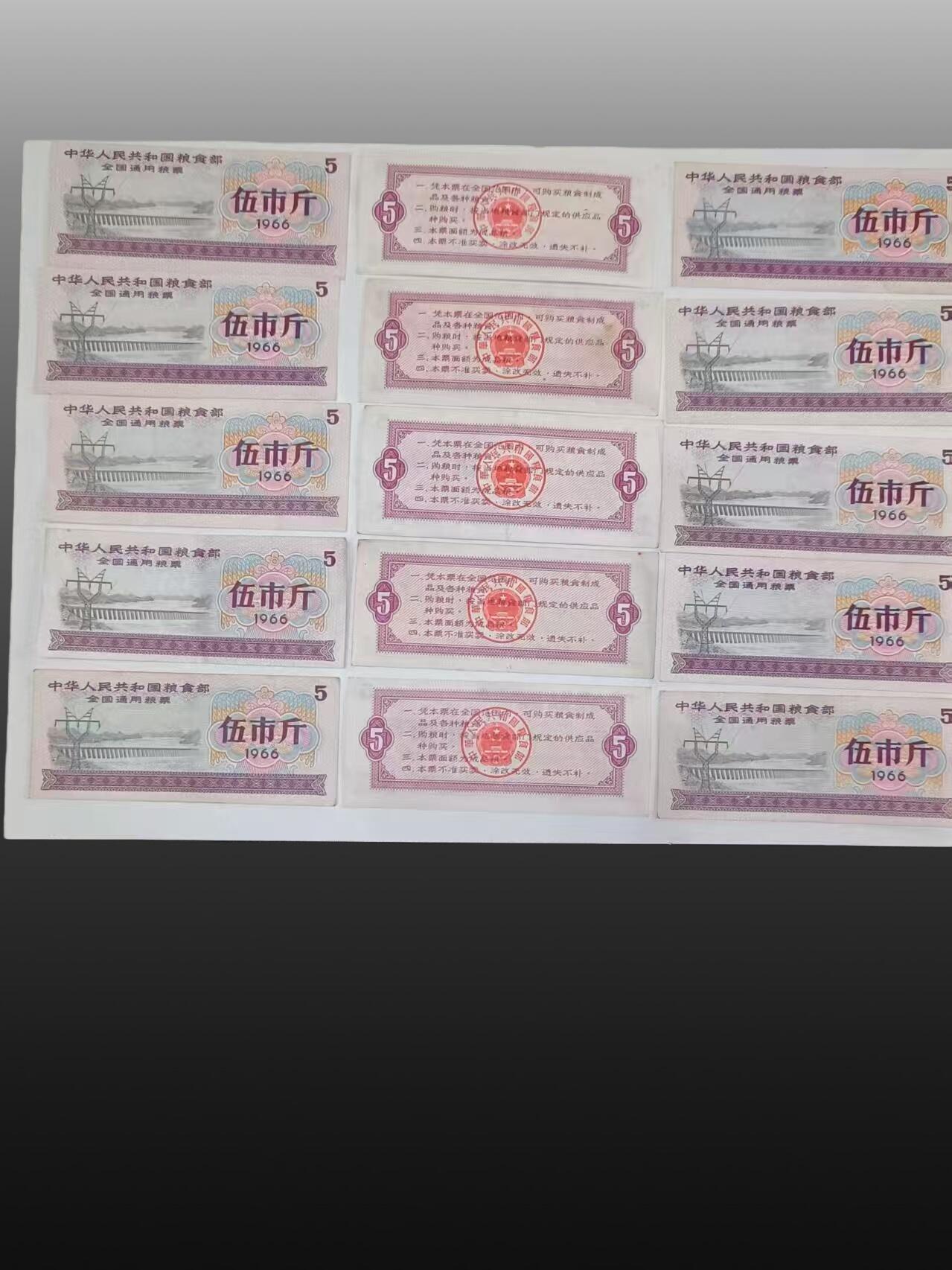 安欣票证书薇专场 粮票15张