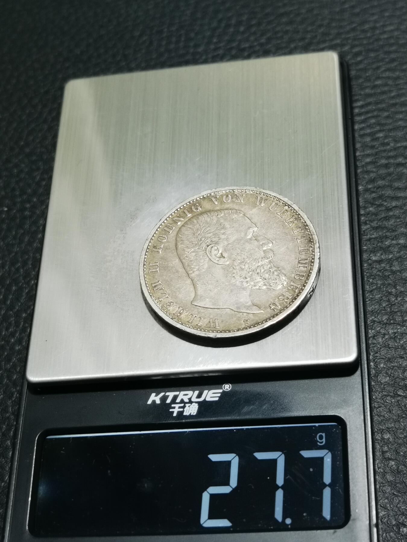 天下钱庄专场欢迎参拍 德国符腾堡5马克银币