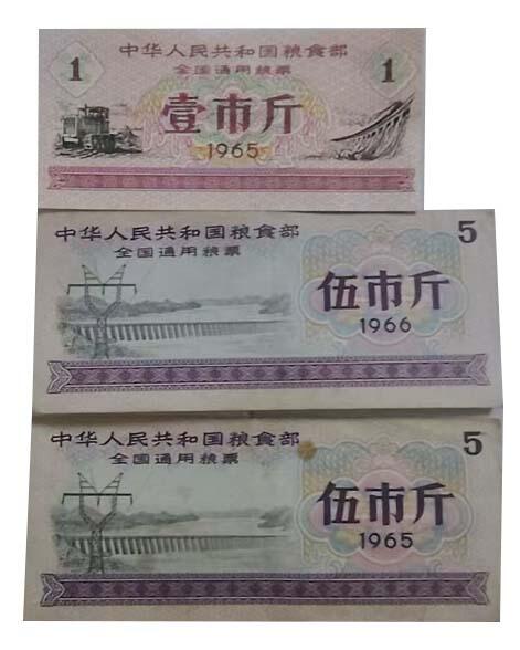 2026春季首场拍卖会 全国通用粮票伍市斤、全国通用粮票壹市斤