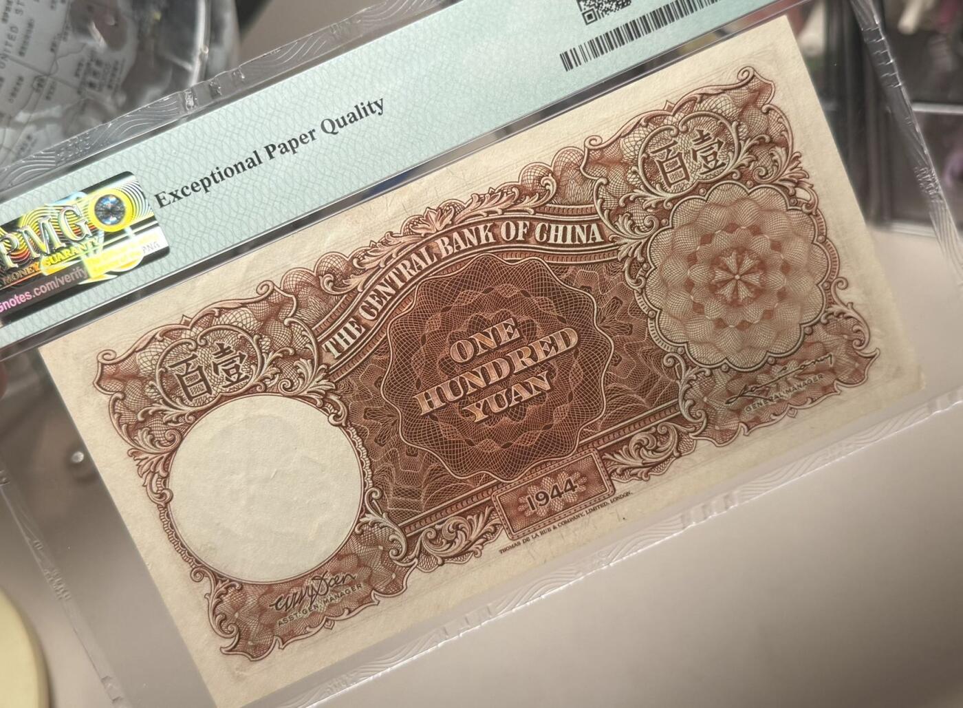 （自动截拍）PMG评级民国纸币专拍第20260118期，全场包邮 【乾奕收藏】出民国33年1944年中央银行德纳罗壹百圆，稀少品种，古朴设计，美国PMG55E