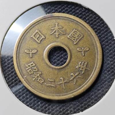 KK钱币收藏小铺  第386期  2月预留时间 周末发货 -  日本繁体国旧5日元