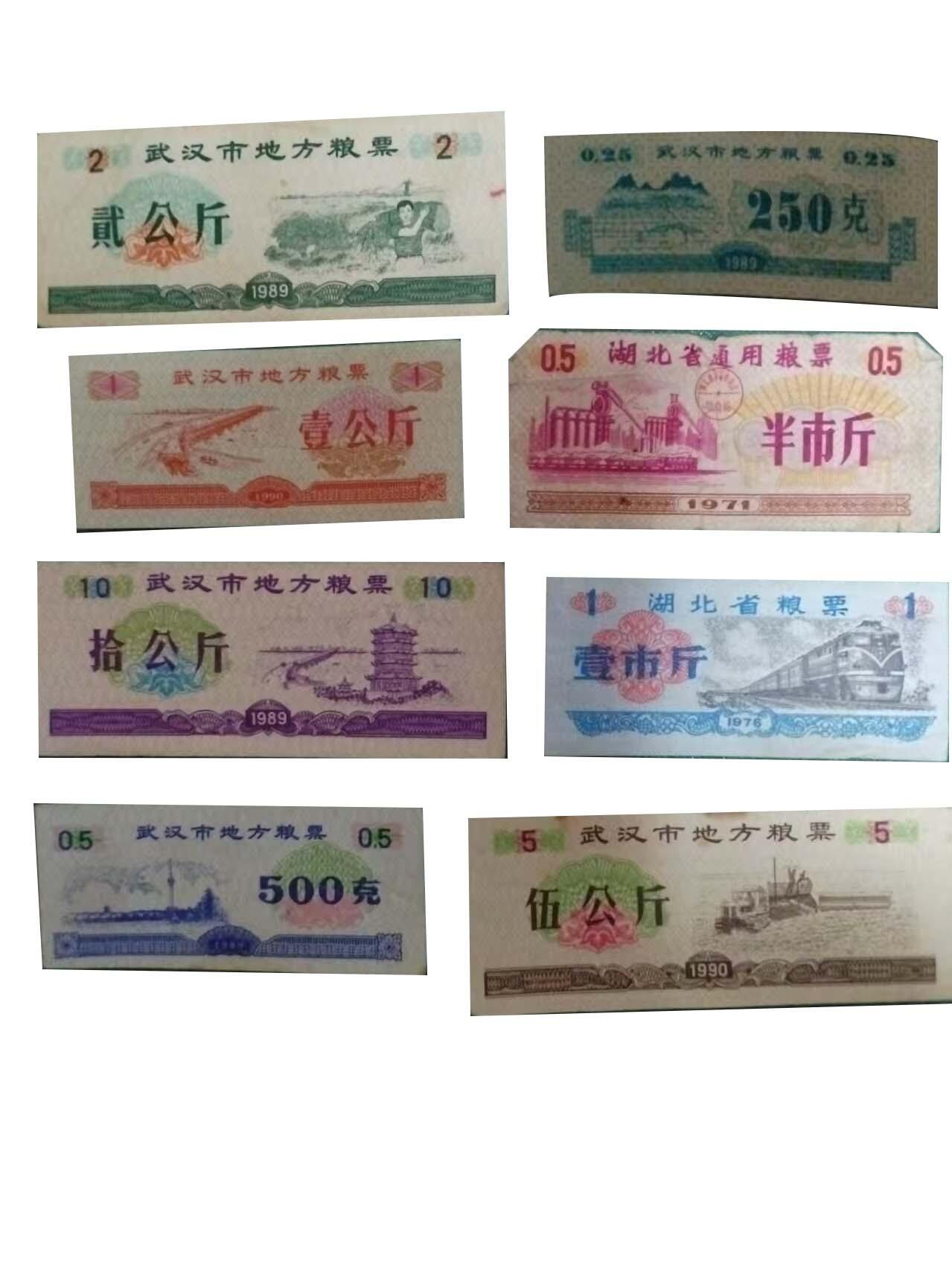 2026春季首场拍卖会 通用粮票8张