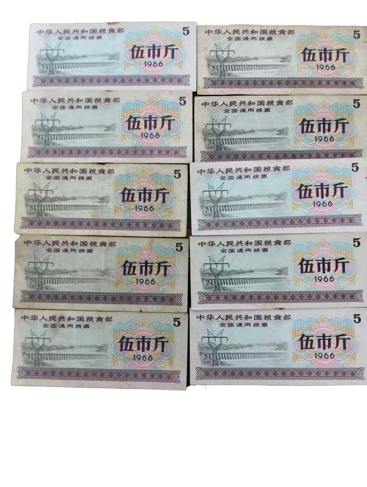 2026春季首场拍卖会 1966年全国通用粮票20张