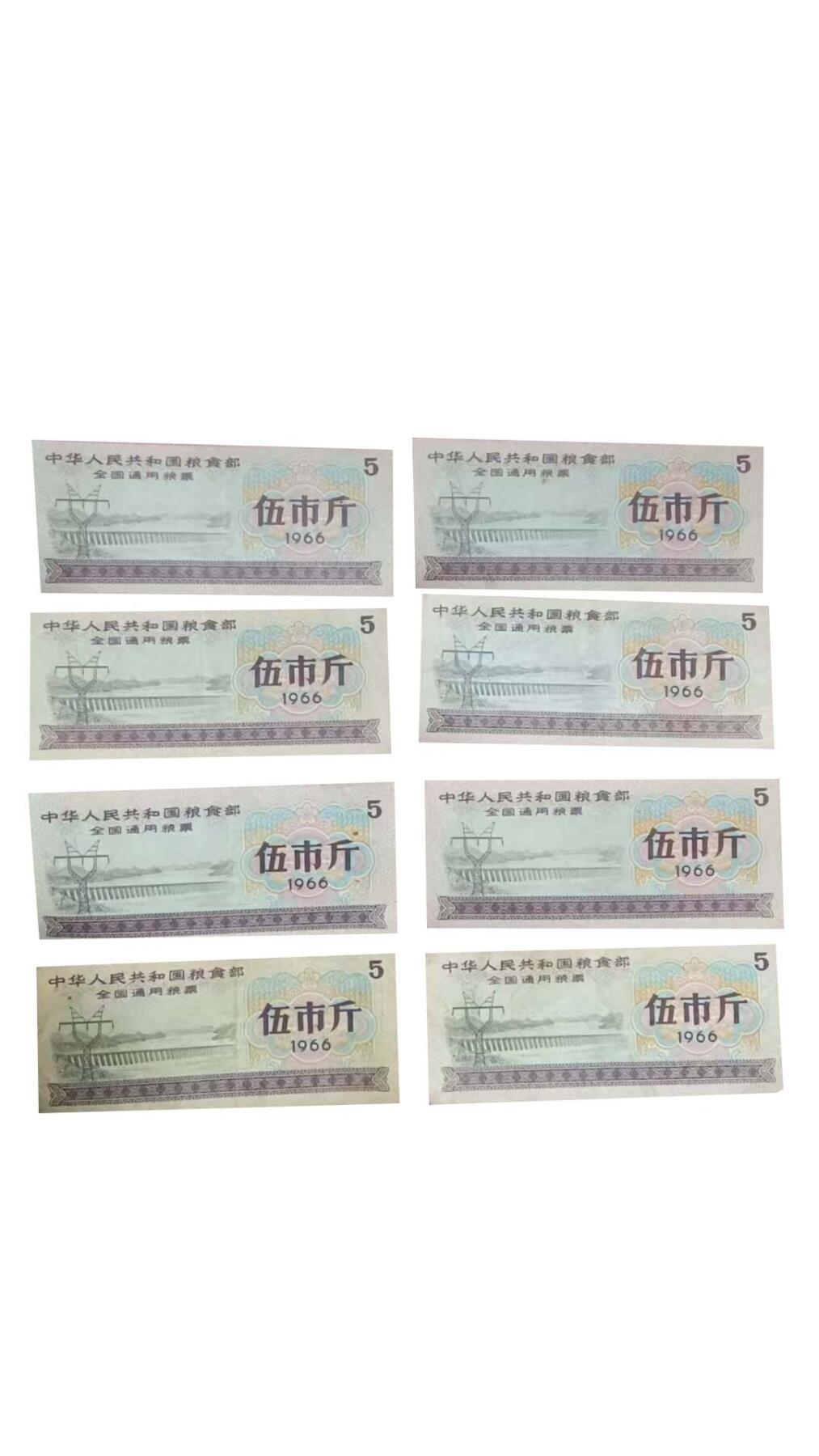 2026春季首场拍卖会 全国通用粮票伍市斤*8张