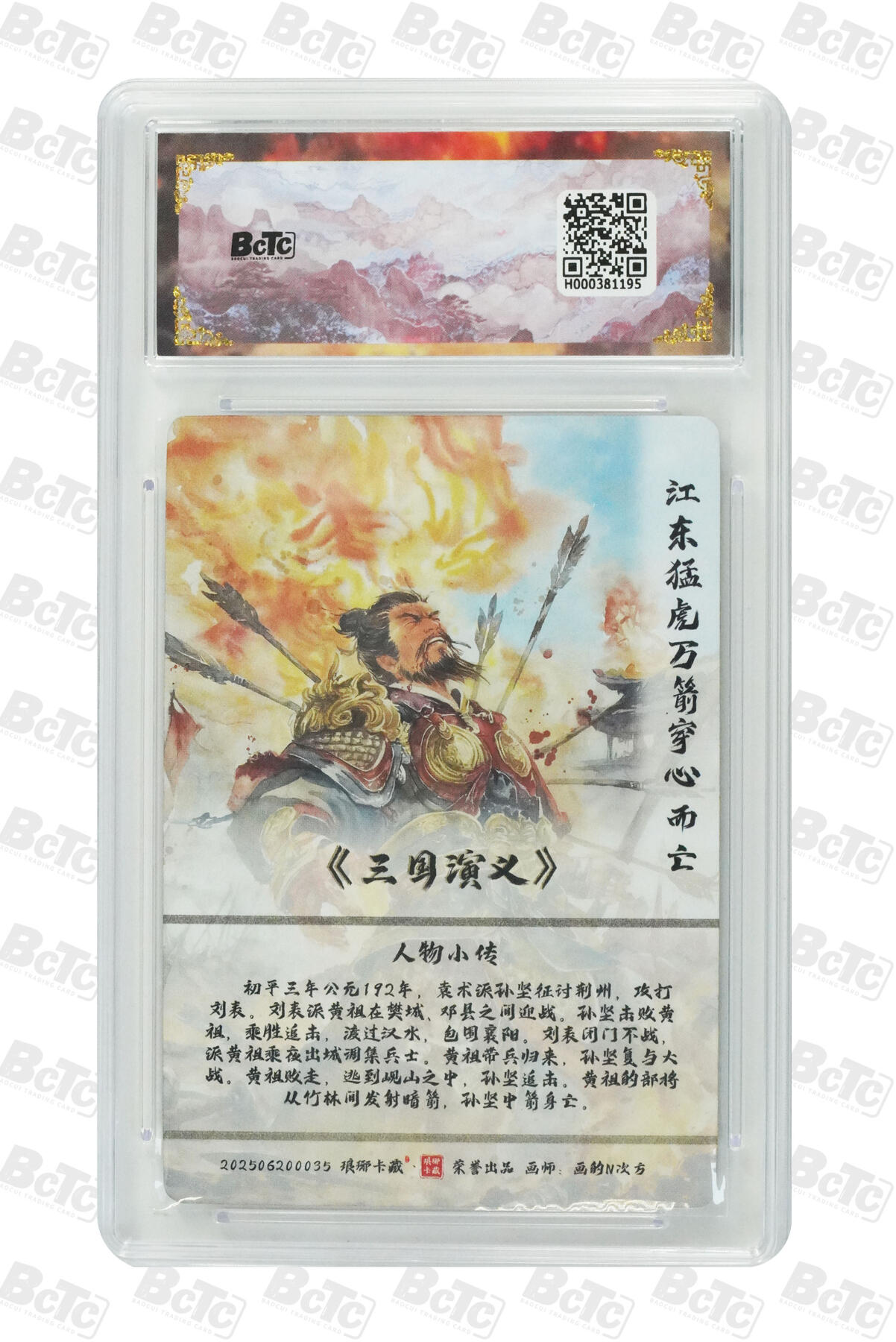 阳大大卡牌拍卖第92期（持续收拍品，周五晚上九点截拍，进群福利早知道） 【爆金】琅琊卡藏联名限定礼盒 霸业丹青第二章 画的N次方 孙坚(彩雕) 