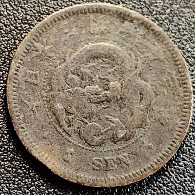 泉币菌-第163场-新年第六场 精品福利场 - 日本明治十三年（1880）龙洋一钱铜币 28mm