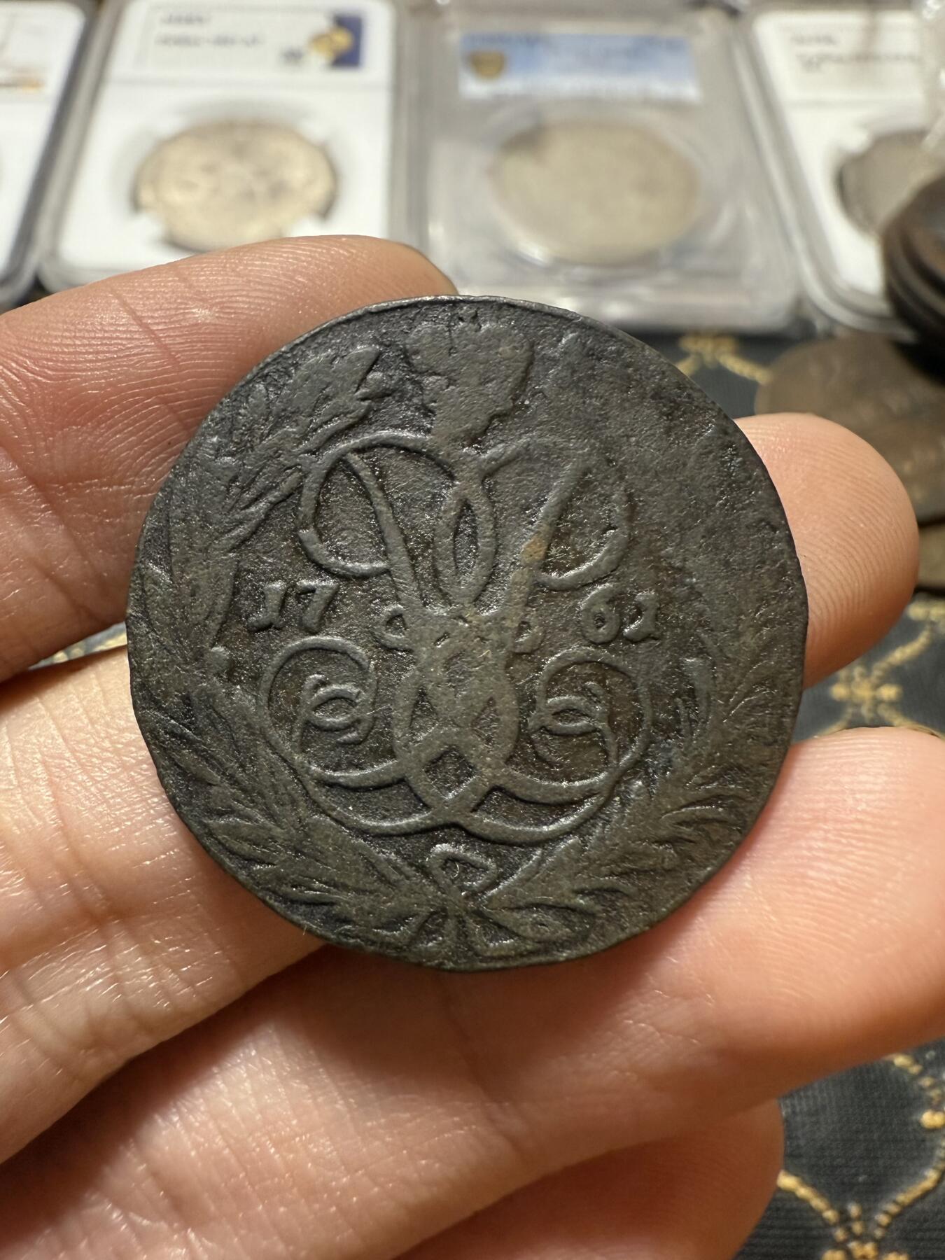 南宋泉阁俄币 外币 国币 专场第二十一期 【送拍无额外佣金】 沙俄 伊丽莎白一世 1761年 2戈比铜币 无厂标 通货