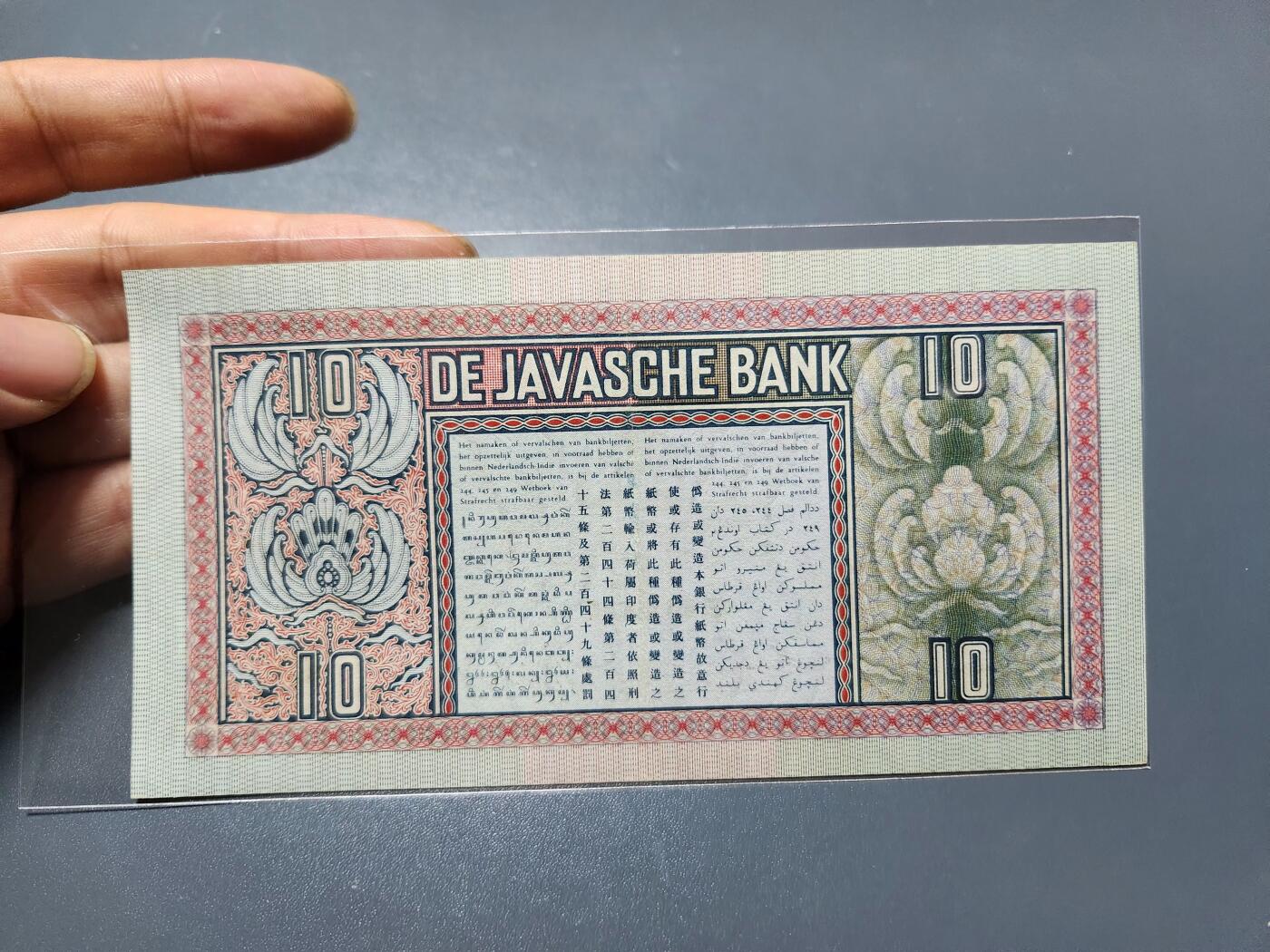 1月3号晚上8点 外国纸币自动截拍第79场 荷属东印度10近新极美品