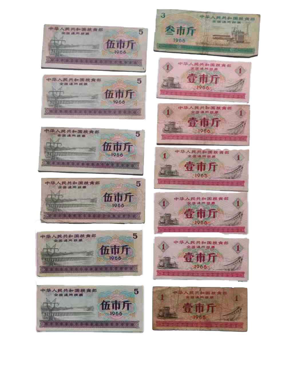 2026春季首场拍卖会 全国通用粮票一组13张