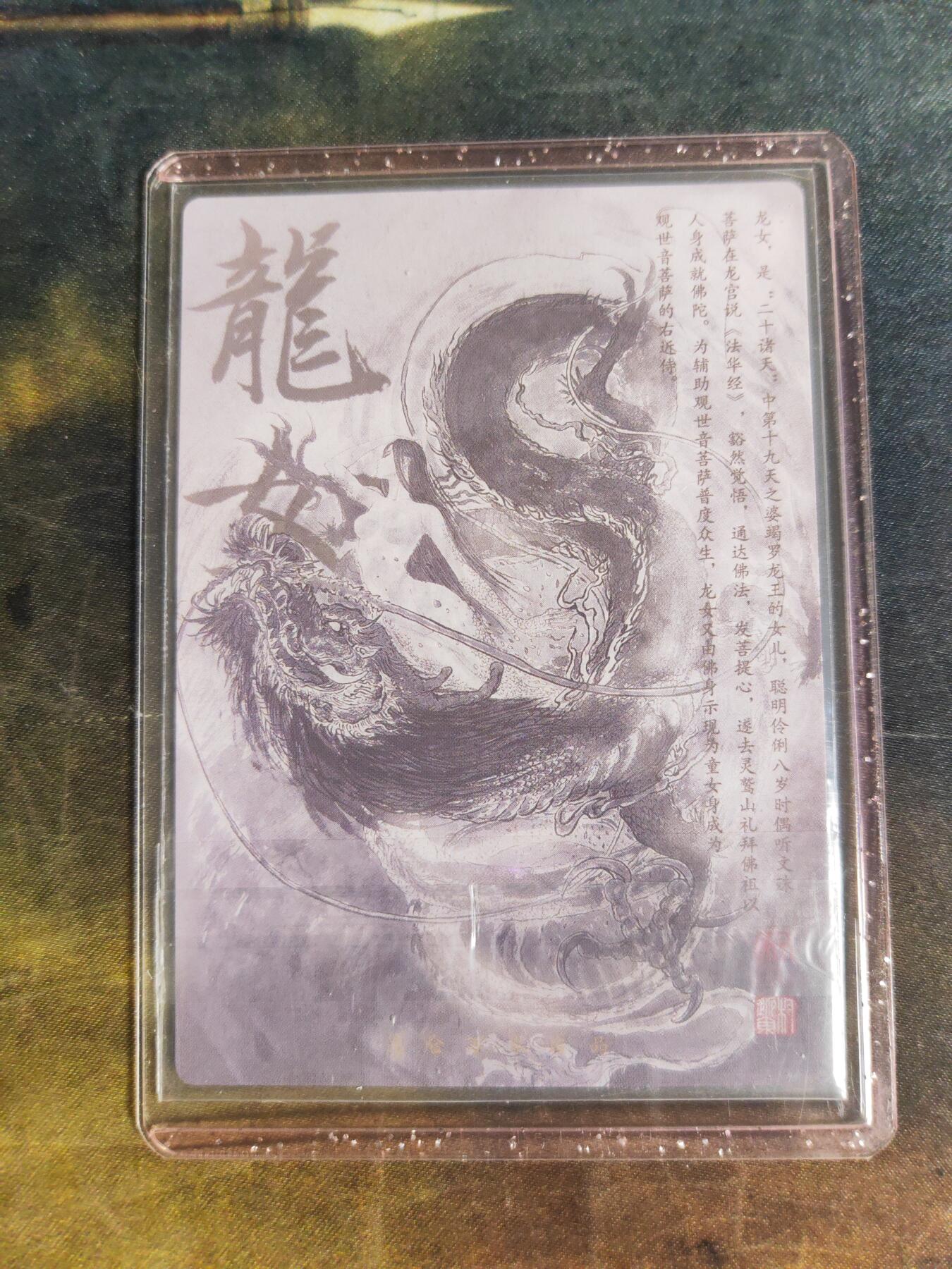 阳大大卡牌拍卖第91期（持续收拍品，周二晚上九点截拍，进群福利早知道） 【亲签】昆仑万象 权迎东 签绘水浒 龙女 繁体签异色背 稀缺