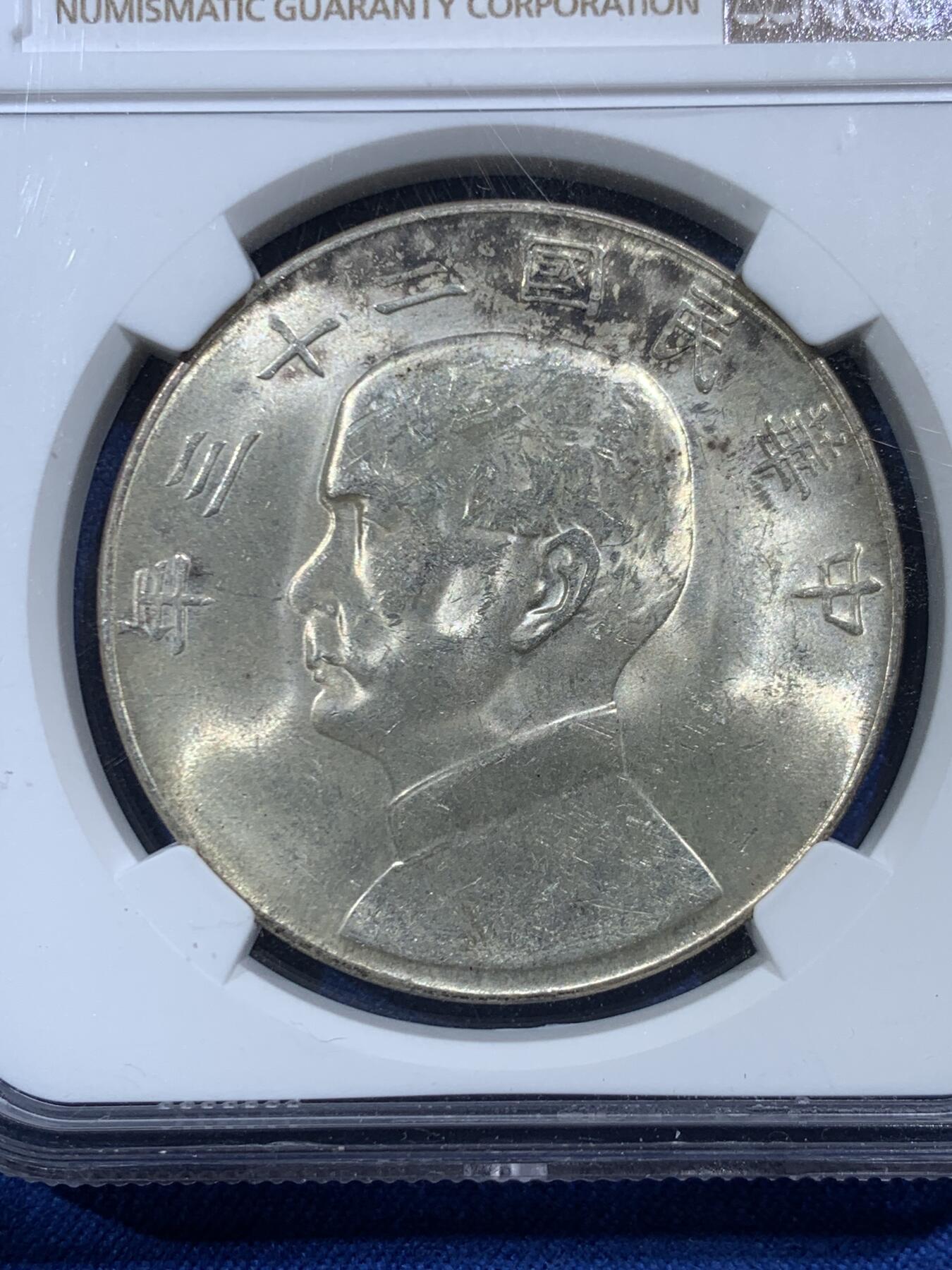 《竞宝斋》第454场 周日，周一 2场连拍 （全场包邮，欢迎送拍） NGC MS62 民国二十三年 1934年 船洋 黄油淡彩极美品 左上角盒有小磕