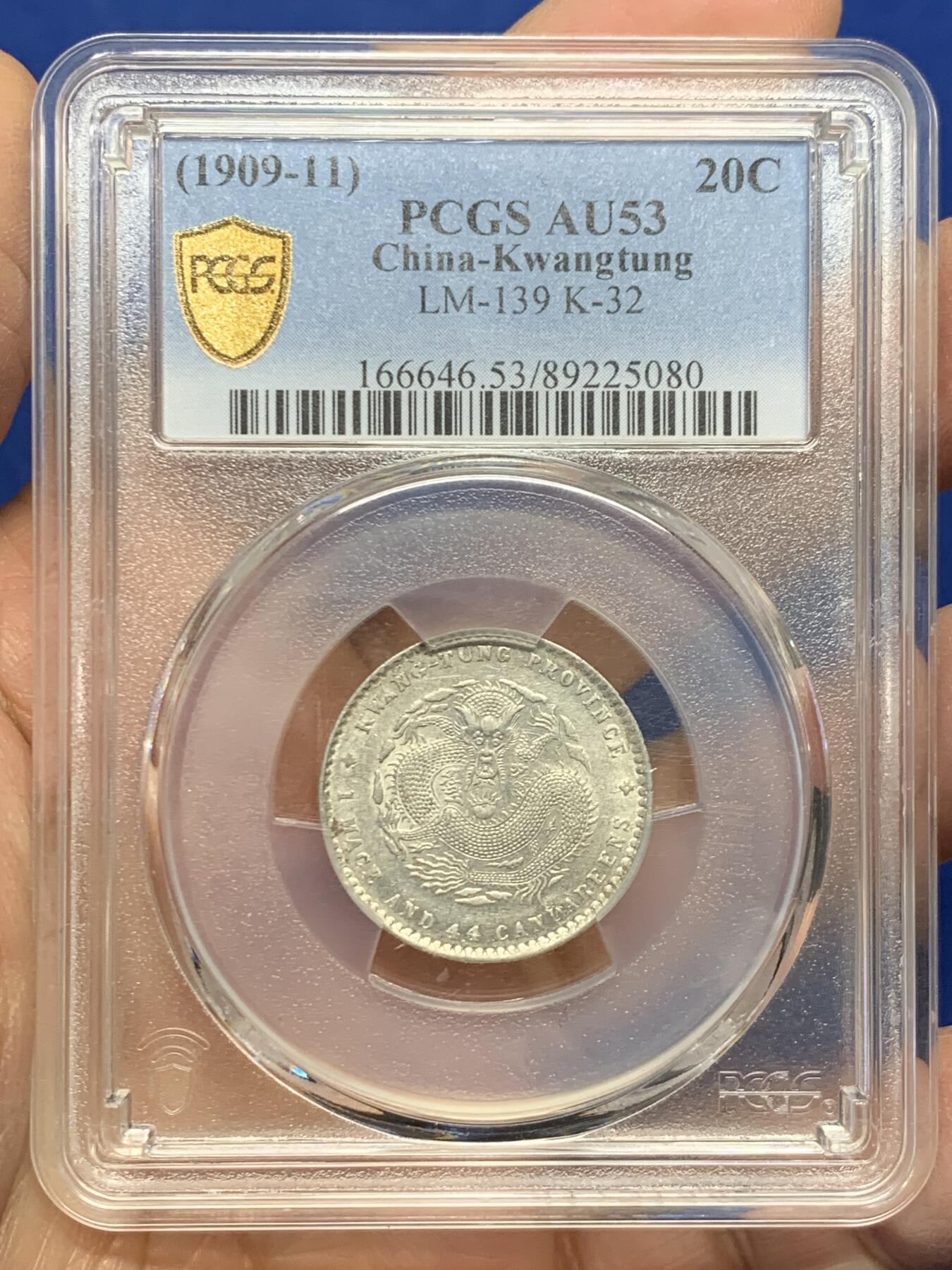 《竞宝斋》第454场 周日，周一 2场连拍 （全场包邮，欢迎送拍） PCGS AU53 广东省造宣统元宝二角银币，龙鳞完整无缺，转光犀利