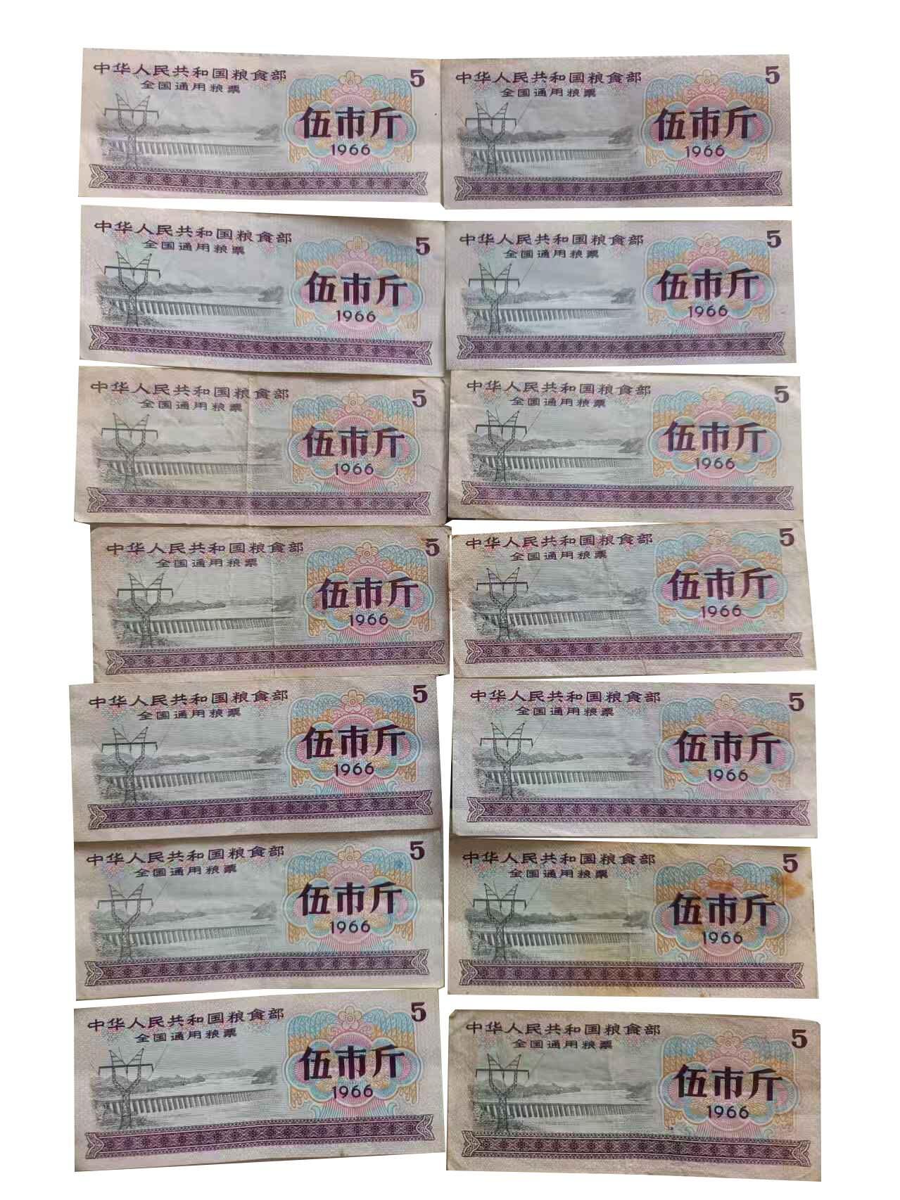 2026春季首场拍卖会 粮票（22张）