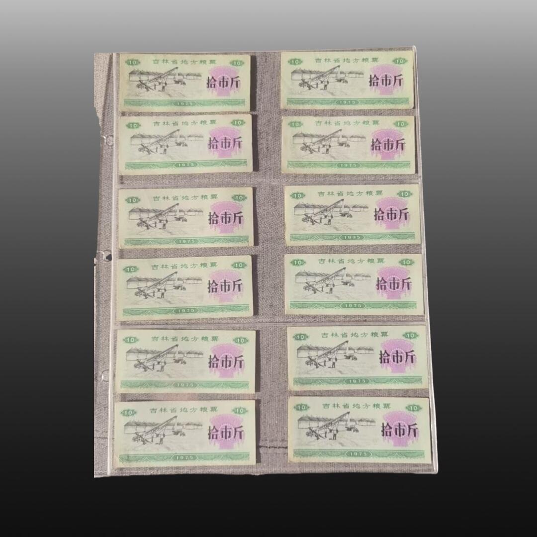 安欣票证程曦专场 地方粮票50张