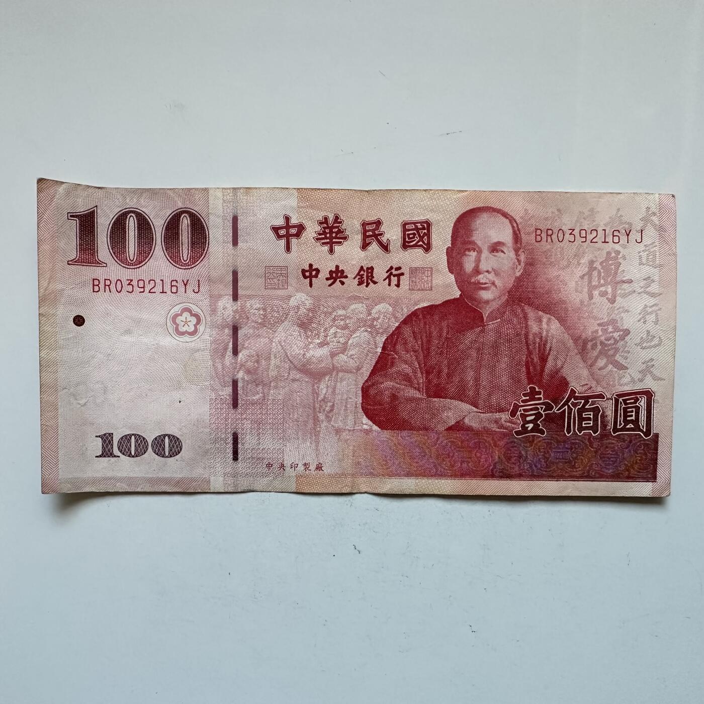 🌹外币初藏🌹🐯2026年第3场  每周二四六晚8️⃣点 接代拍 民国98年¥100