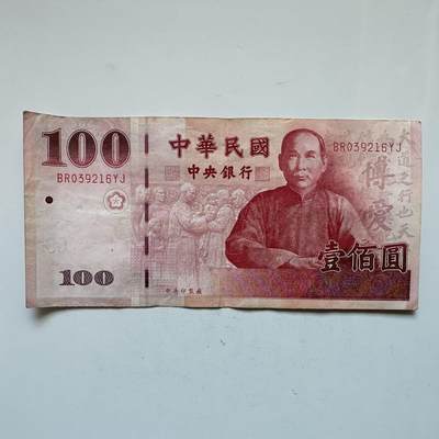 🌹外币初藏🌹🐯2026年第3场  每周二四六晚8️⃣点 接代拍 - 民国98年¥100