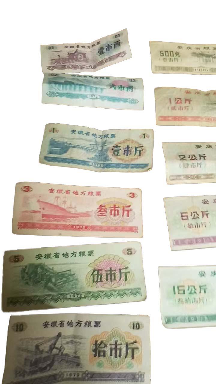 2026春季首场拍卖会 粮票一组机制币一组