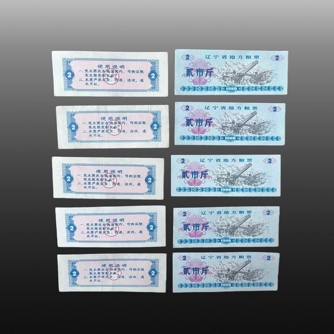 安欣票证程曦专场 地方粮票50张